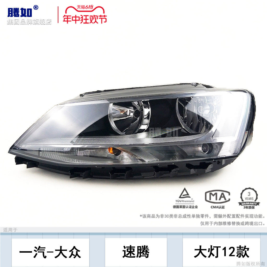 适用于大众速腾大灯总成12-15款 大众速腾LED大灯速腾前大灯T04