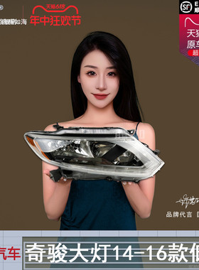 适用于日产奇骏大灯总成14-16款 日产奇骏LED大灯壳前大灯罩T33OX