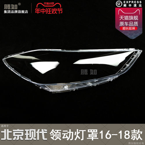 正品超长10年保领动16-款大灯罩