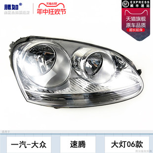 适用于大众速腾大灯总成06-11款 速腾前大灯总成速腾LED大灯T02