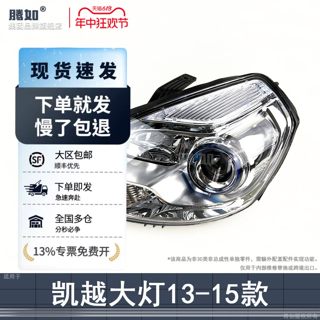 适用于别克凯越大灯总成13-15款 别克凯越LED大灯罩前大灯T04ZB