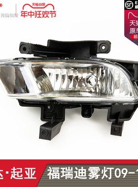 适用于起亚福瑞迪前雾灯09-13款 起亚福瑞迪雾灯总成杠灯框T38OU