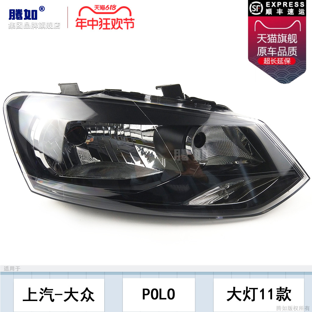 正品优选超长质保/POLO11款大灯