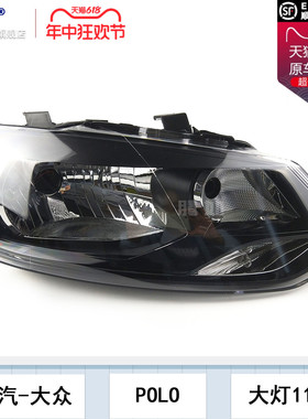 适用于大众POLO大灯总成11款 大众POLO前大灯总成POLO大灯罩T05OX