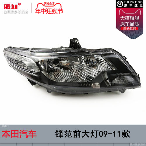 正品优选超长质保/锋范09款大灯