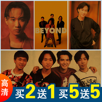 Beyond黄家驹海报贴画8090复古怀旧明星装饰画卧室墙面挂画自粘画