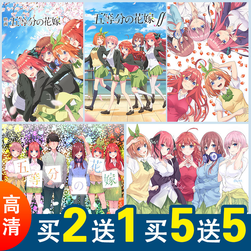 五等分的花嫁动漫海报中野三玖五月二次元宿寝室超大墙贴防水自粘