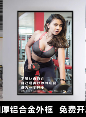 健身房励志海报挂画健美美女马甲线肌肉男女装饰画走廊过道墙壁画