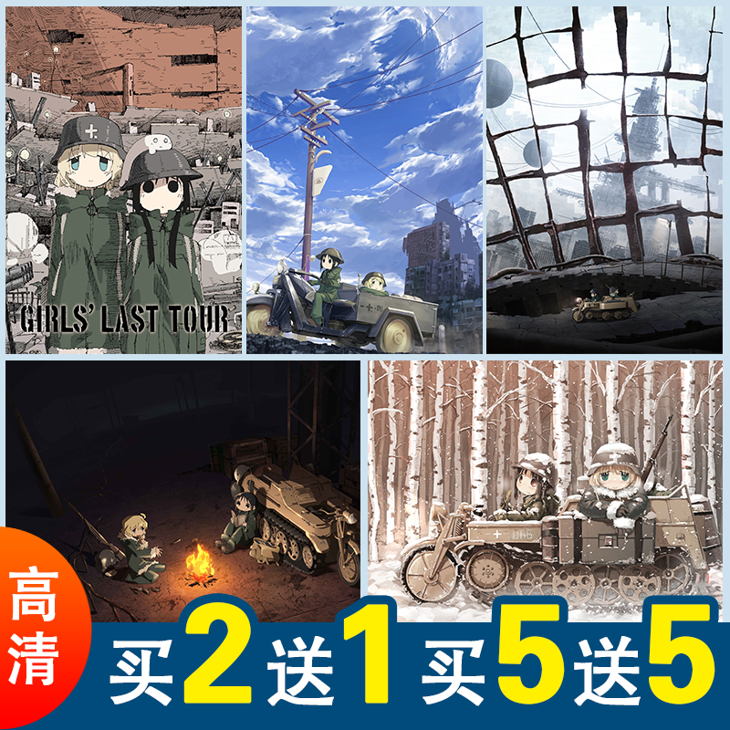 少女终末旅行千户尤莉海报二次元动漫宿舍卧寝室墙贴防水自粘壁纸