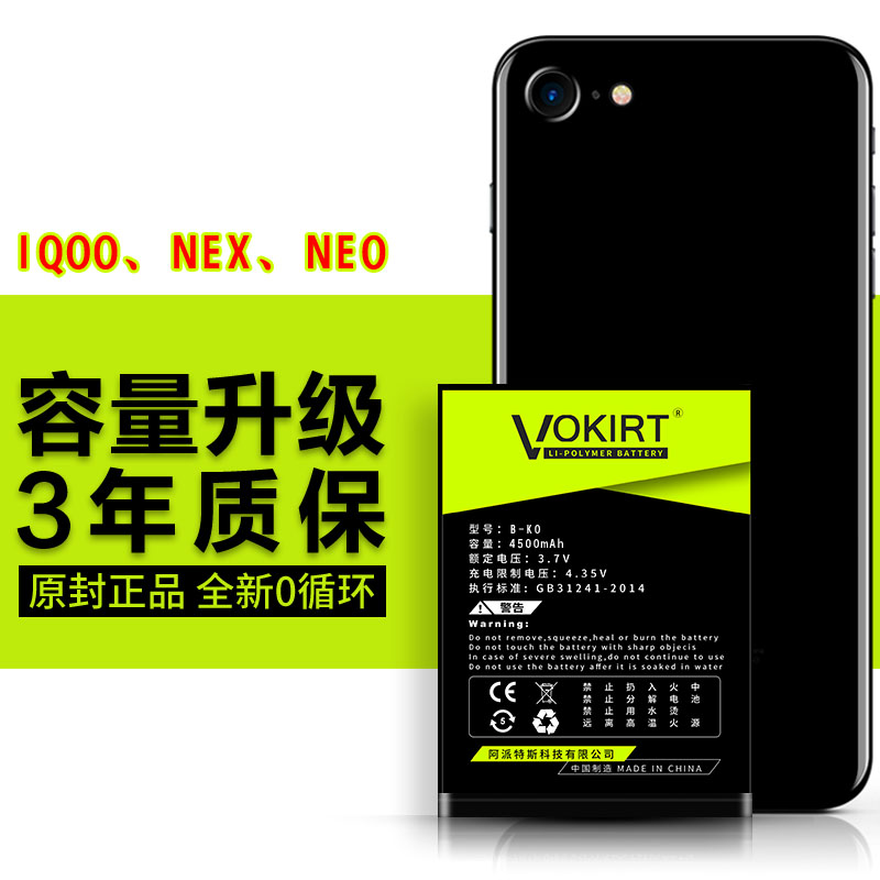 Vokirt适用iqoo电池vivonex双屏版nex3/2双面屏nexs/a voiqoo3/1一代iqooneo3/855手机iqoopro大容量iqo iq00-封面