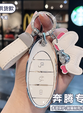 一汽奔腾B70钥匙套T77pro新NAT扣T55男女T33汽车保护壳T99包B70s