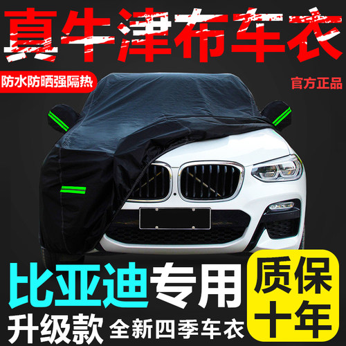 比亚迪秦PLUSevDMiPRO车衣车罩防晒防雨尘遮阳隔热专用车套盖布全
