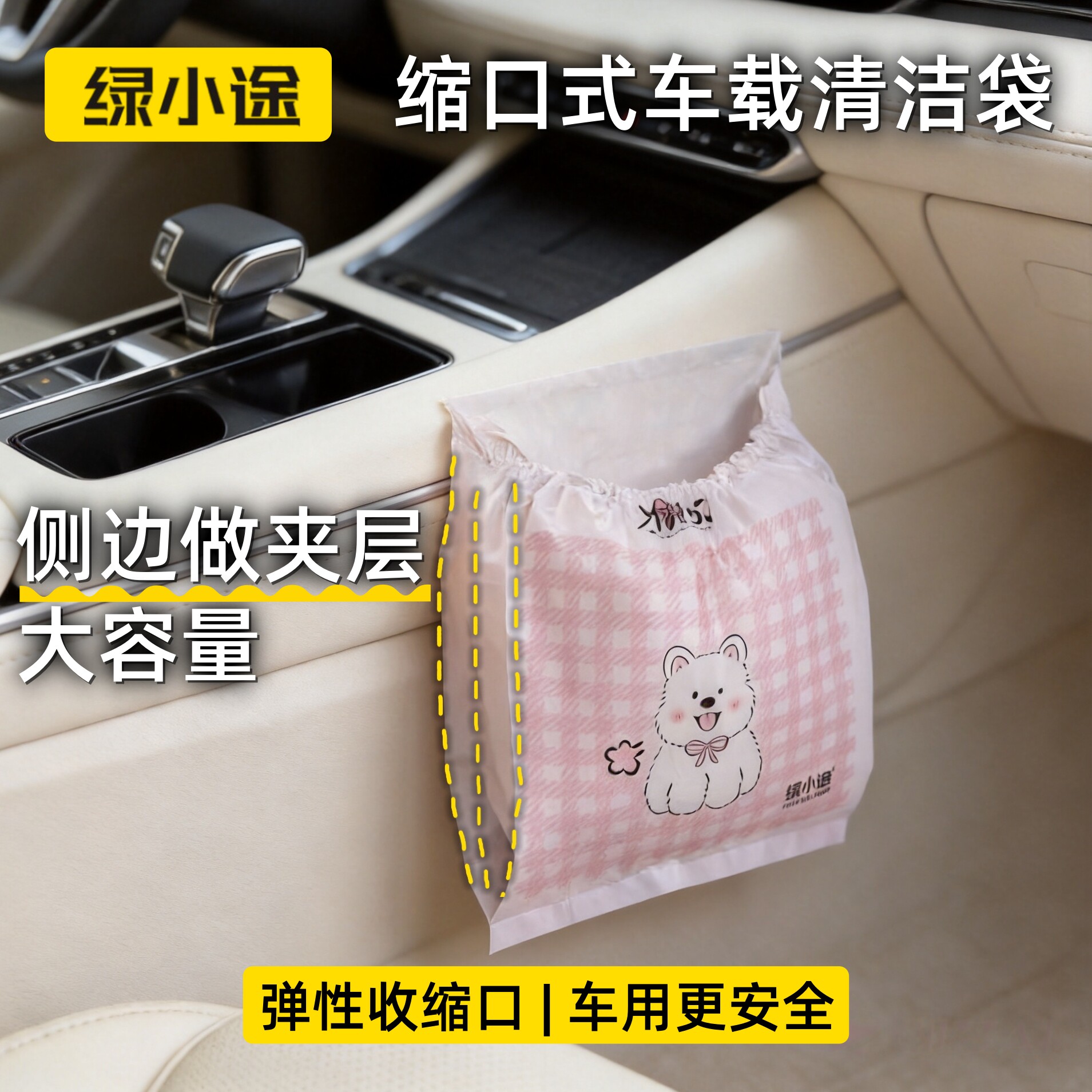 绿小途缩口式车载垃圾袋