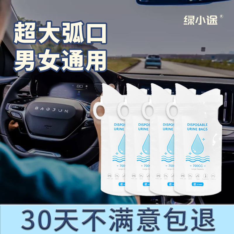 汽车应急尿袋男女通用