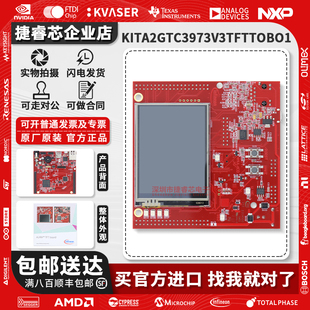 KITA2GTC3973V3TFTTOBO1 英飞凌原装开发板KIT_A2G_TC397_3V3_TFT