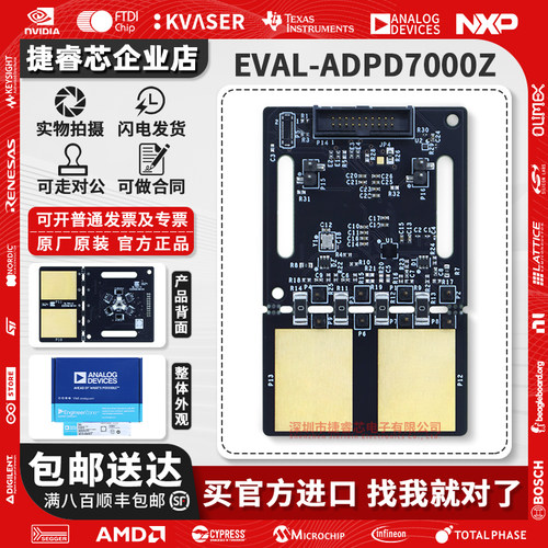 EVAL-ADPD7000Z官方原装开发板