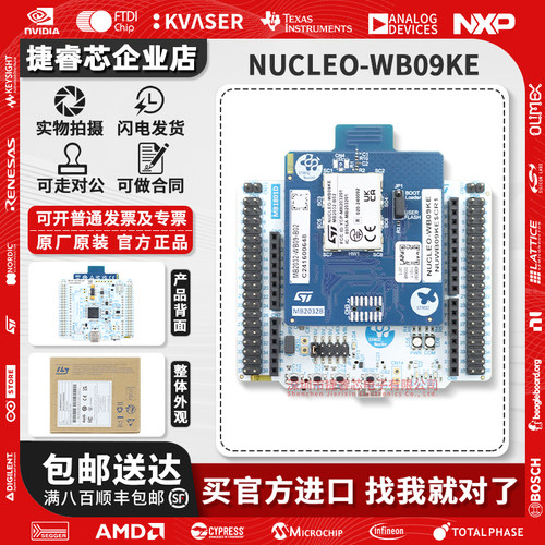 NUCLEO-WB09KEST官方原装开发板