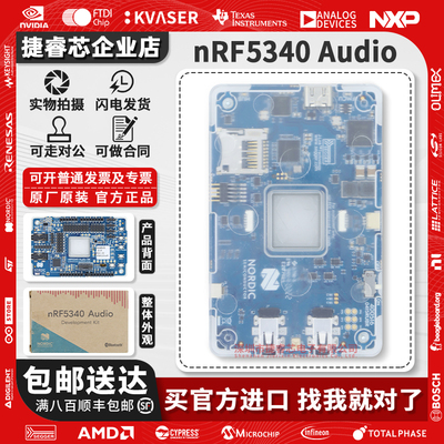 NRF5340-AUDIO-DK官方原装套件