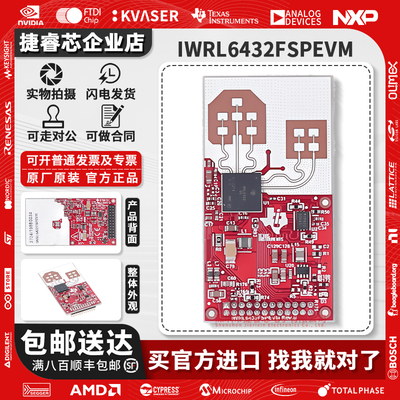 IWRL6432FSPEVMTI官方开发板