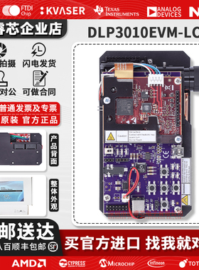 DLP3010EVM-LC TI开发板DLP3010光控数字微镜器光学引擎评估模块