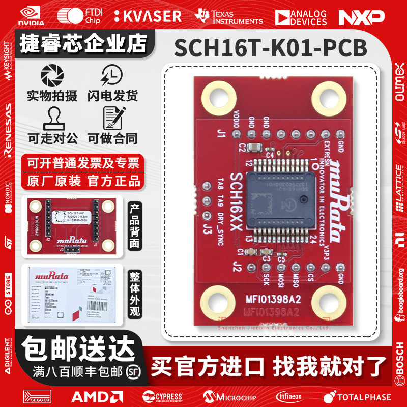 SCH16T-K01-PCB SCH16T 加速计陀螺仪评估板传感器多功能传感器