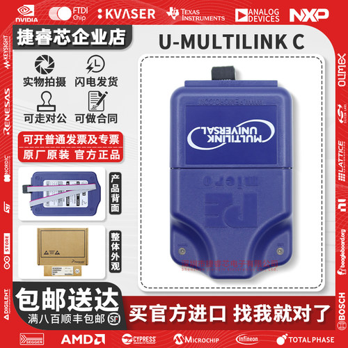 U-MULTILINK仿真器PE编程器仿真