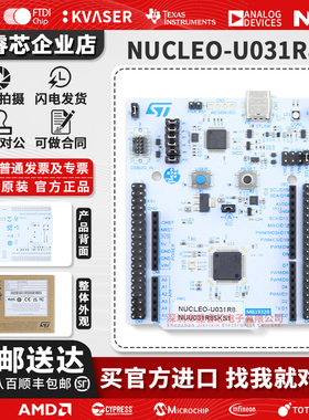 现货直拍 NUCLEO-U031R8 STM32 Nucleo-64 开发板 STM32U031R8