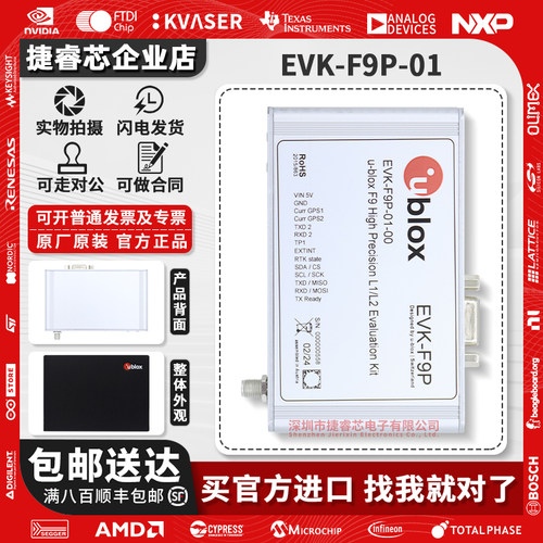 EVK-F9P-01u-blox官方原装模块