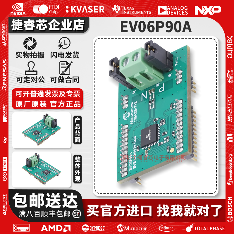 EV06P90ALAN8670官方开发板