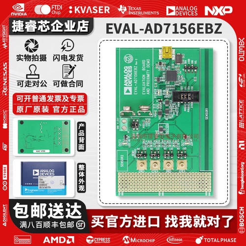 EVAL-AD7156EBZADI官方开发板