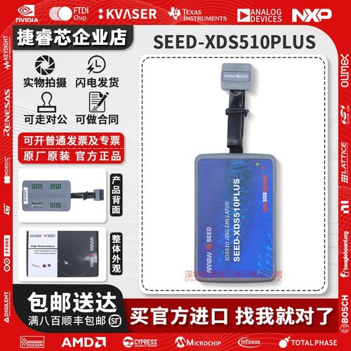 SEED-XDS510PLUS合众达编程器