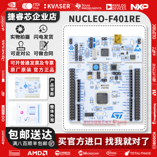 STM32 F401RE Nucleo STM32F401RET6 现货刚到 开发板 NUCLEO
