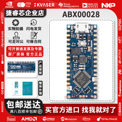 NanoEveryABX00028开发板模块