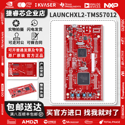 LAUNCHXL2-TMS57012TI官方模块