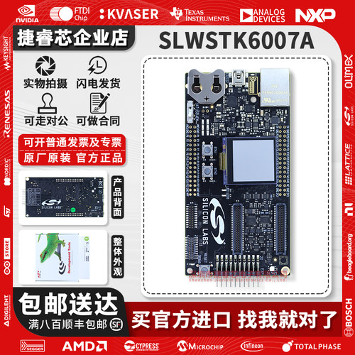 SLWSTK6007ASilicon官方开发板