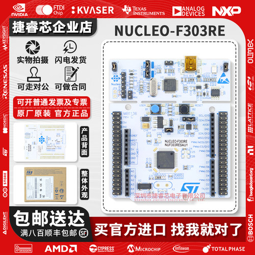 NUCLEO-F303REST官方原装开发板