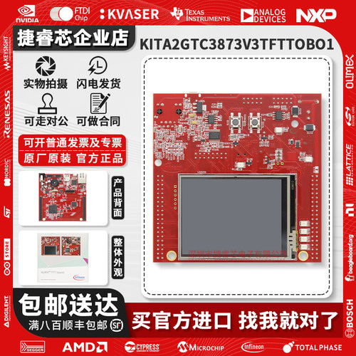 KITA2GTC3873V3TFTTOBO1开发板