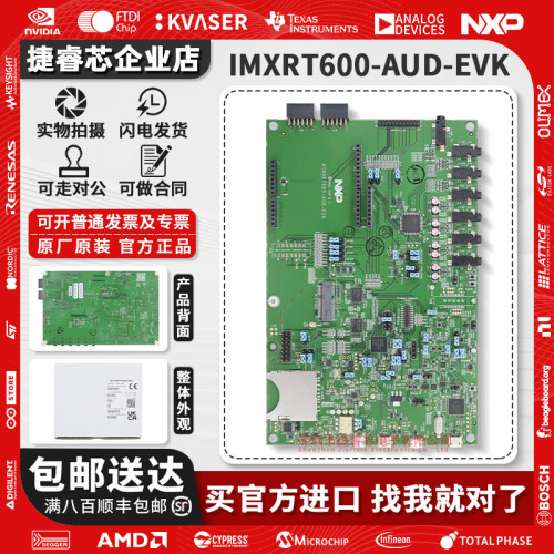 IMXRT600-AUD-EVKNXP官方开发板