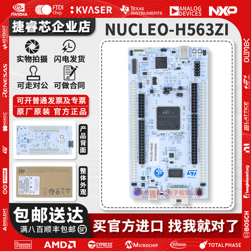 NUCLEO-H563ZIST官方原装开发板