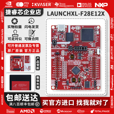 LAUNCHXL-F28E12XTI官方开发板