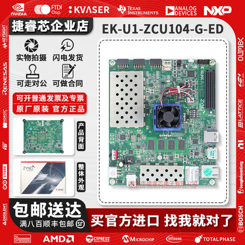 EK-U1-ZCU104-G-ED开发板套件