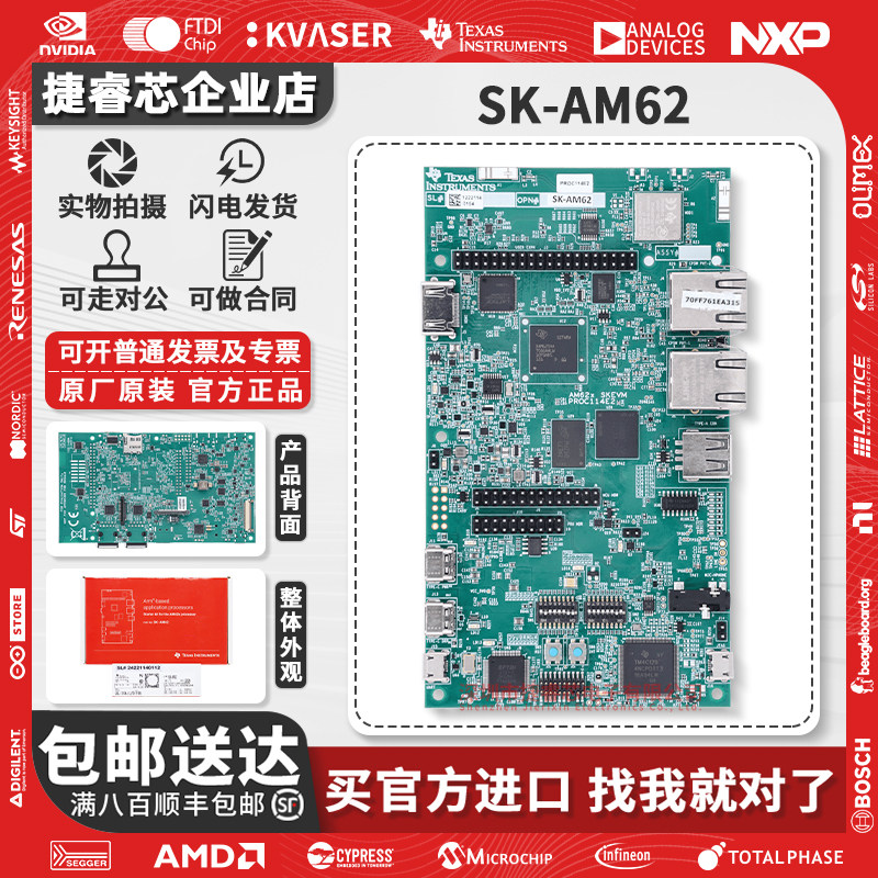 SK-AM62SitaraAM6254开发板
