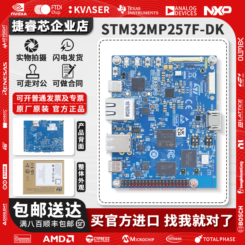 STM32MP257F-DKST官方原装模块