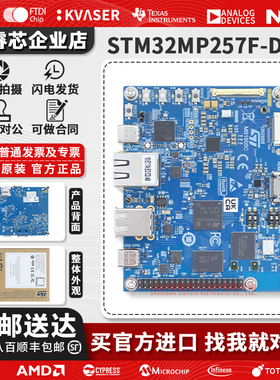现货 STM32MP257F-DK STM32MP257FAK3 ARM® Cortex A35 M33 MCU