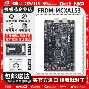 FRDM-MCXA153 NXP MCX A系列FRDM MCUXpresso 原型设计开发板