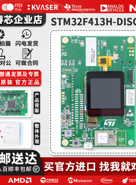 STM32F413H-DISCO 探索套件 STM32F413ZHT6 MCU 32F413HDISCOVERY