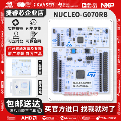 NUCLEO-G070RBST官方原装开发板