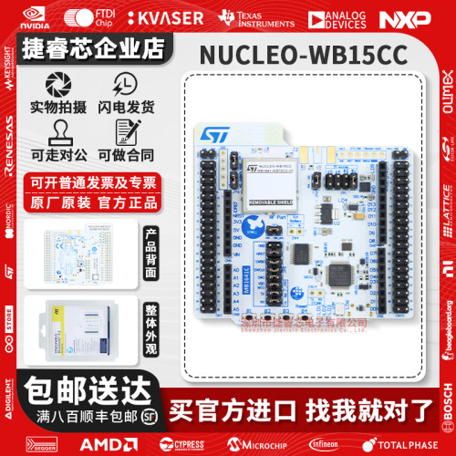 NUCLEO-WB15CCST官方原装开发板