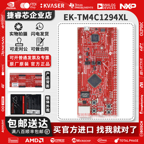 EK-TM4C1294XLTI官方原装开发板