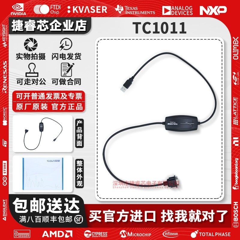 TOSUN同星 TC1011 新能源汽车高速USB2.0 1路单通道CANFD总线接口,电子元器件市场,逻辑分析仪,淘宝优惠券,粉丝福利购,淘宝优惠卷